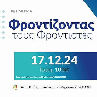 8th Annual Conference ''Caring for Carers''